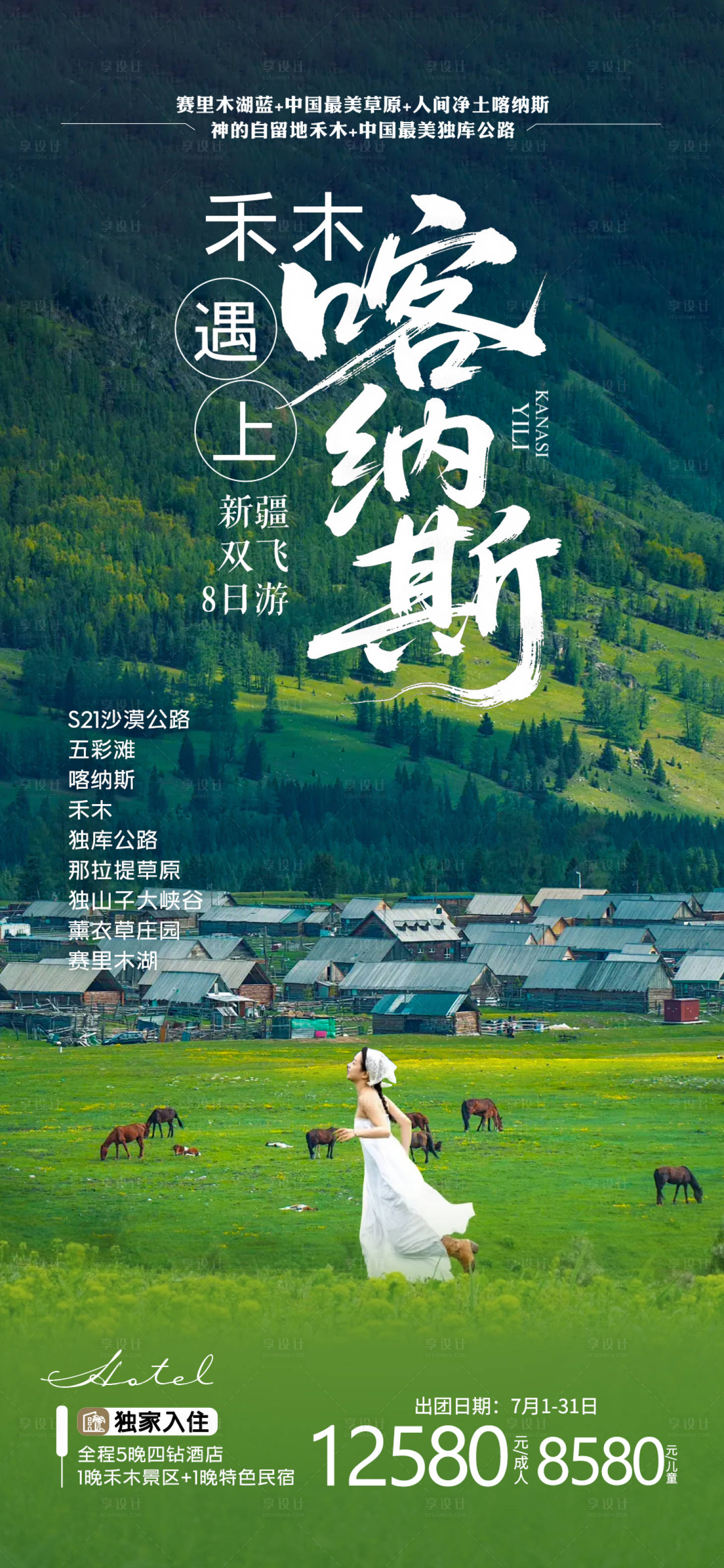 源文件下载【享设计】搜索编号：56000032522429034【新疆阿勒泰】