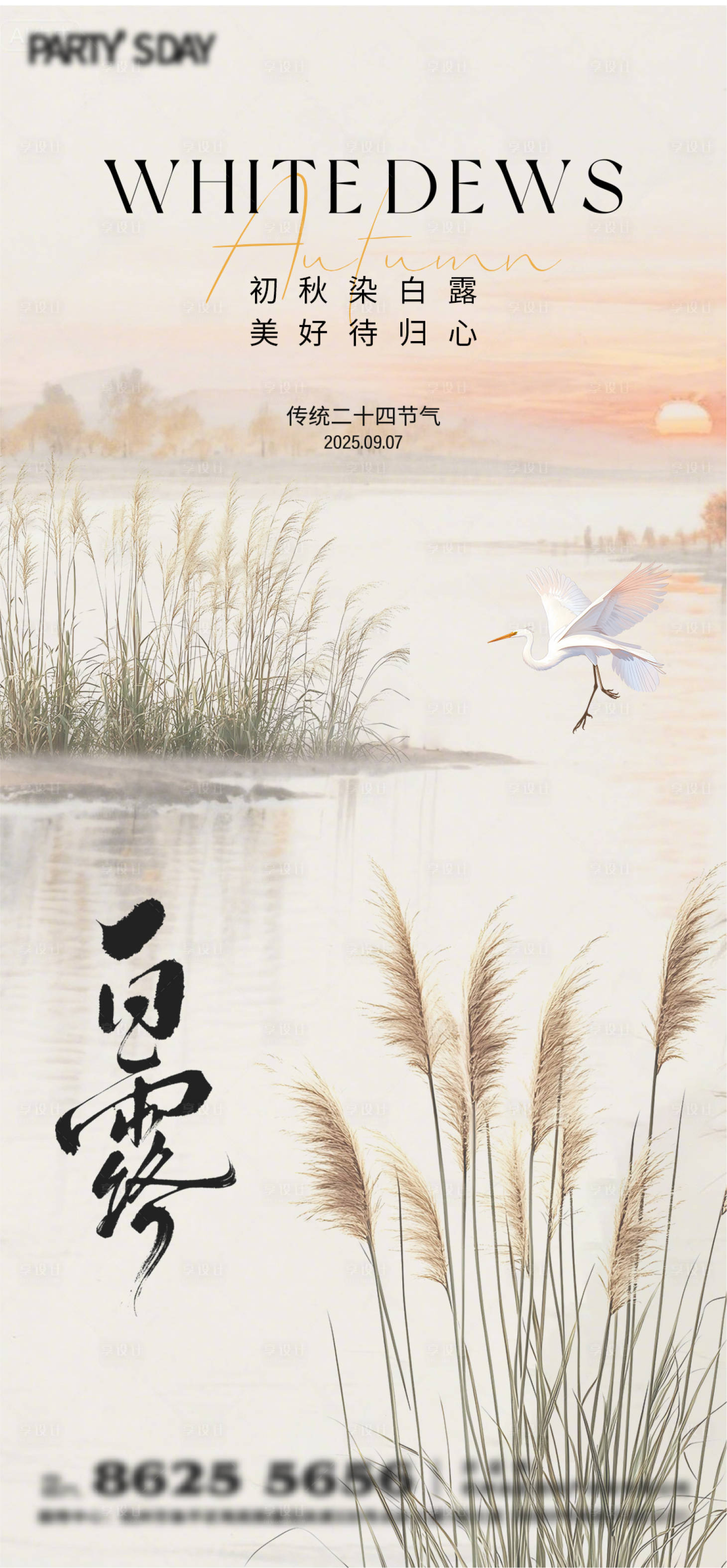 源文件下載【享設計】搜索編號：79710032593605341【白露海報】