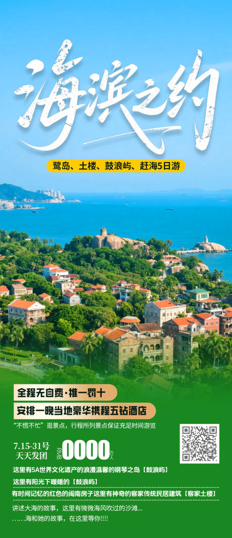 源文件下载【享设计】搜索编号：47590032631577865【海滨之约】