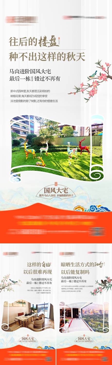 源文件下載【享設計】搜索編號：59760032514576089【地產新中式實景系列海報】