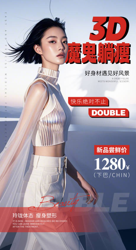 源文件下載【享設計】搜索編號：99640032298338948【玲瓏體態瘦身塑形】