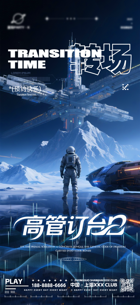 源文件下載【享設計】搜索編號：26700032531726829【夜店酒吧轉場邀約】