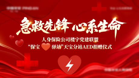 源文件下載【享設計】搜索編號：97280032406836706【公益主畫面】