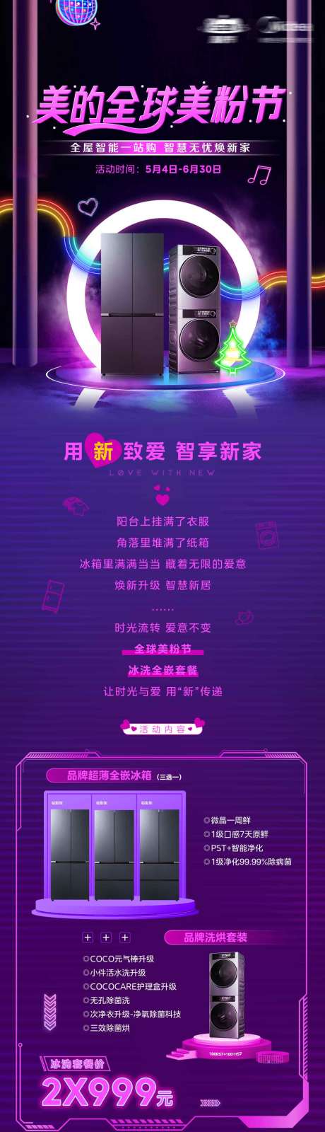 源文件下載【享設計】搜索編號：65860032516074696【品牌冰洗套購長圖】