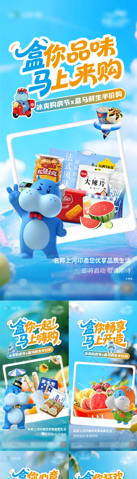 源文件下载【享设计】搜索编号：44010032787494292【盒马生鲜地产活动】