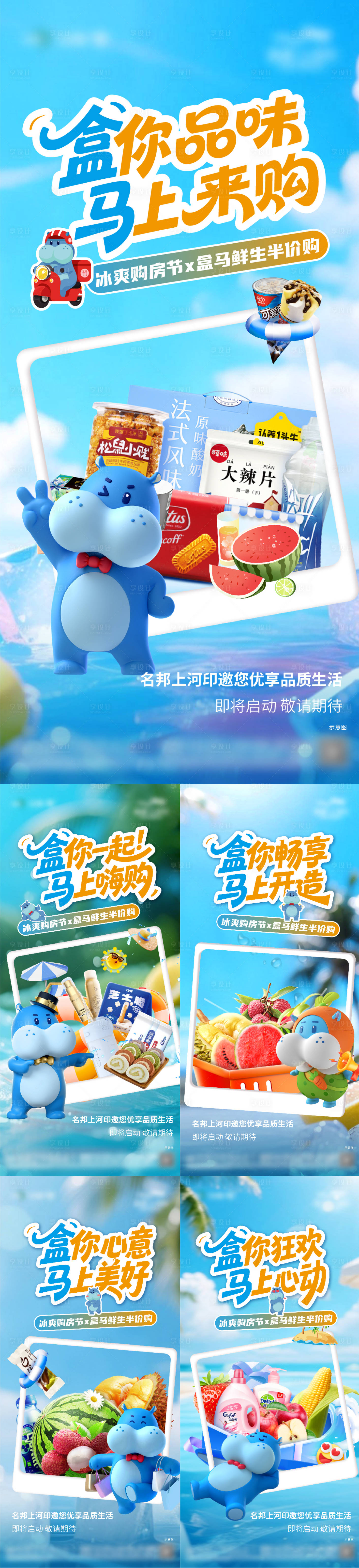 源文件下載【享設計】搜索編號：44010032787494292【盒馬生鮮地產活動】