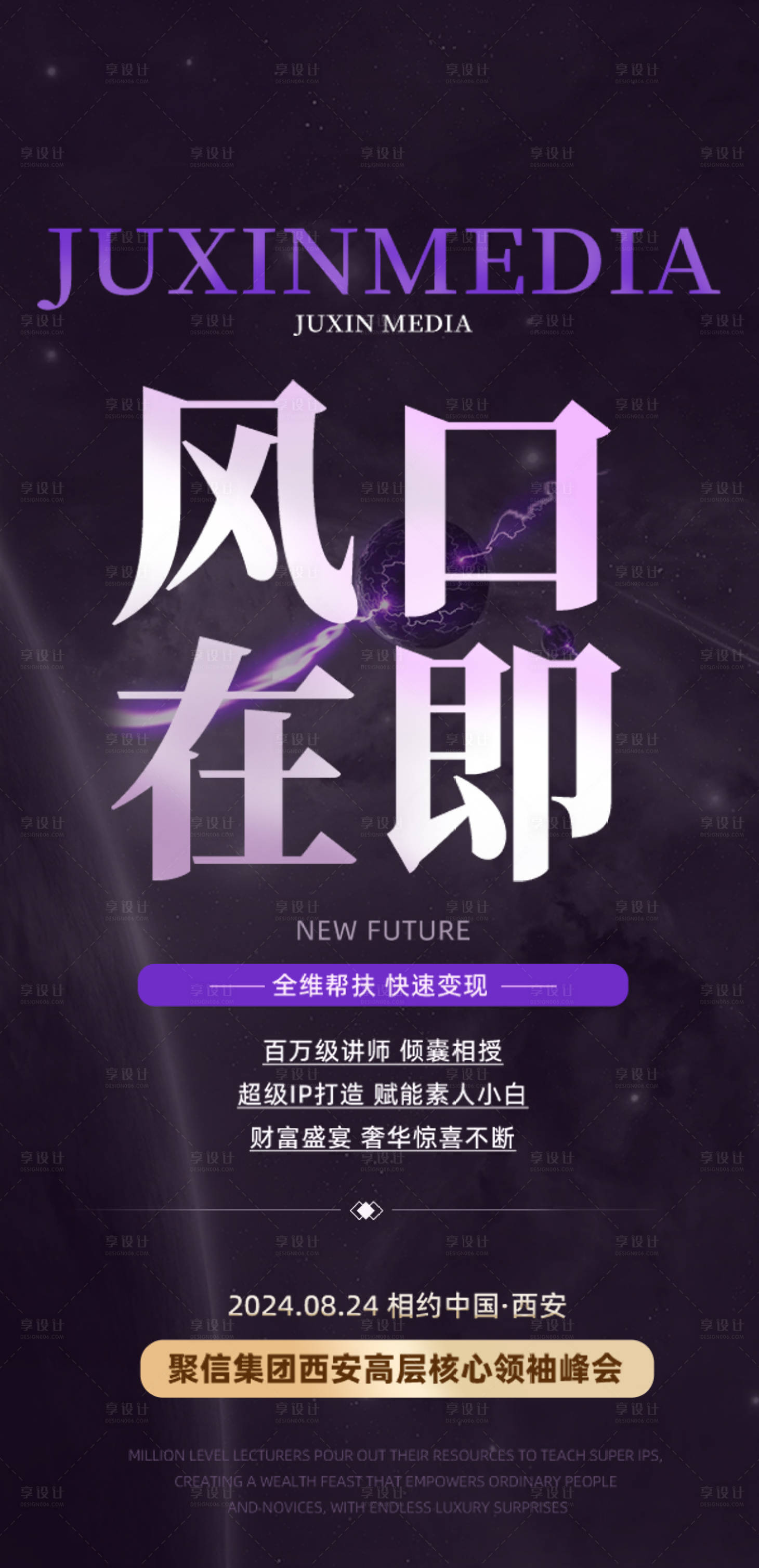 源文件下载【享设计】搜索编号：45470032346674591【美业造势海报】