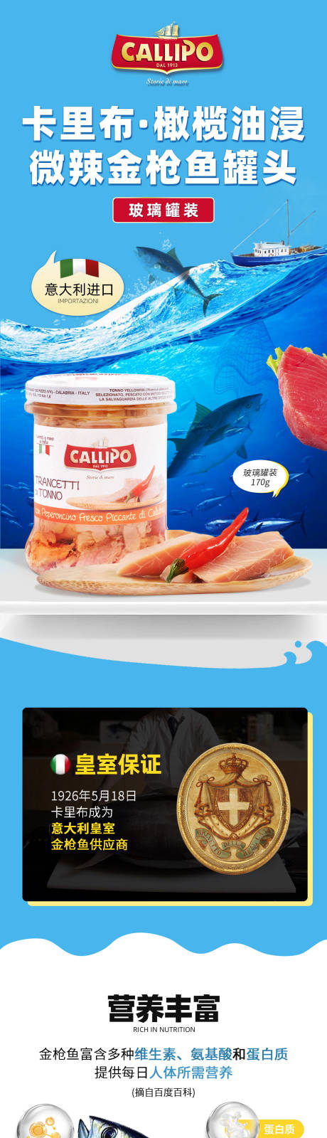 源文件下载【享设计】搜索编号：21200032762629928【金枪鱼罐头详情页】