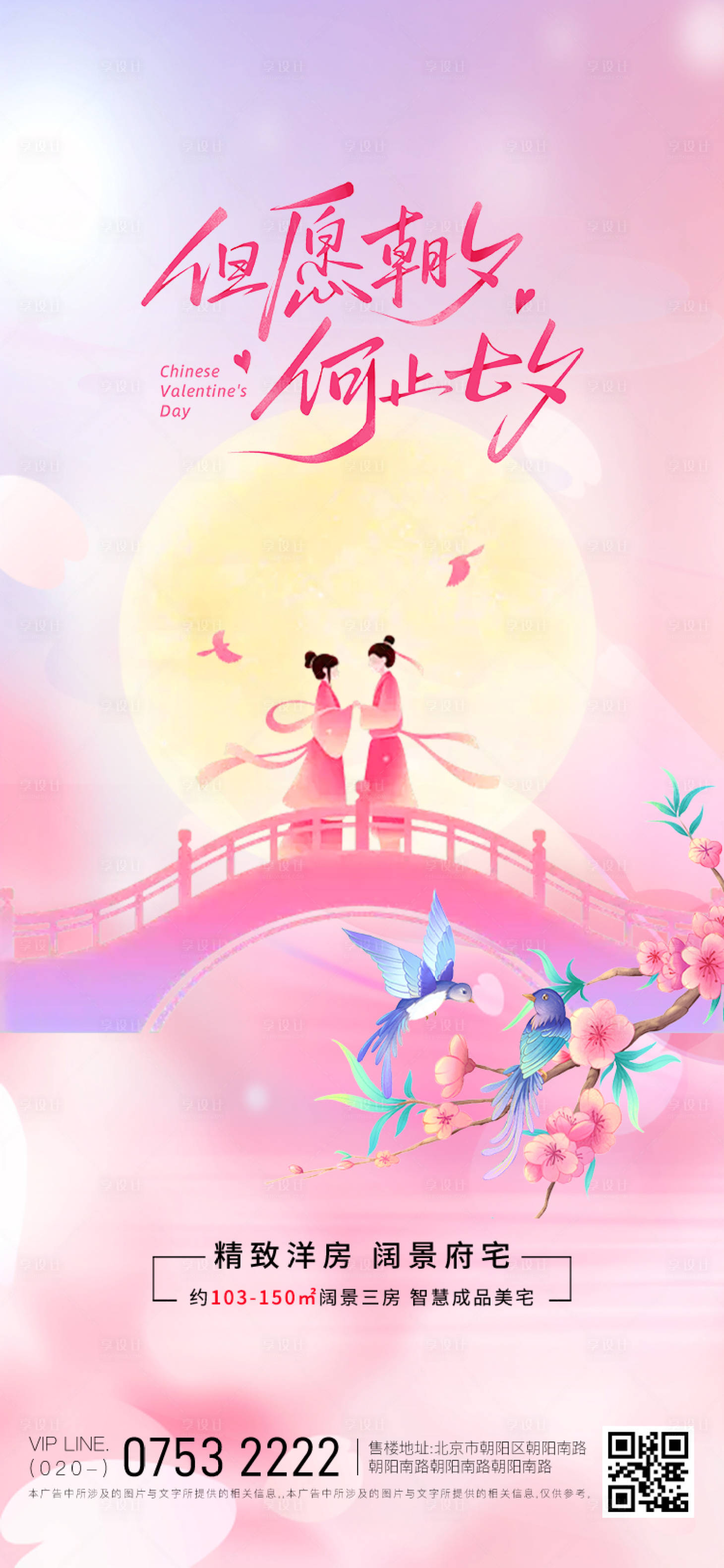 源文件下载【享设计】搜索编号：90570032783201750【七夕海报】