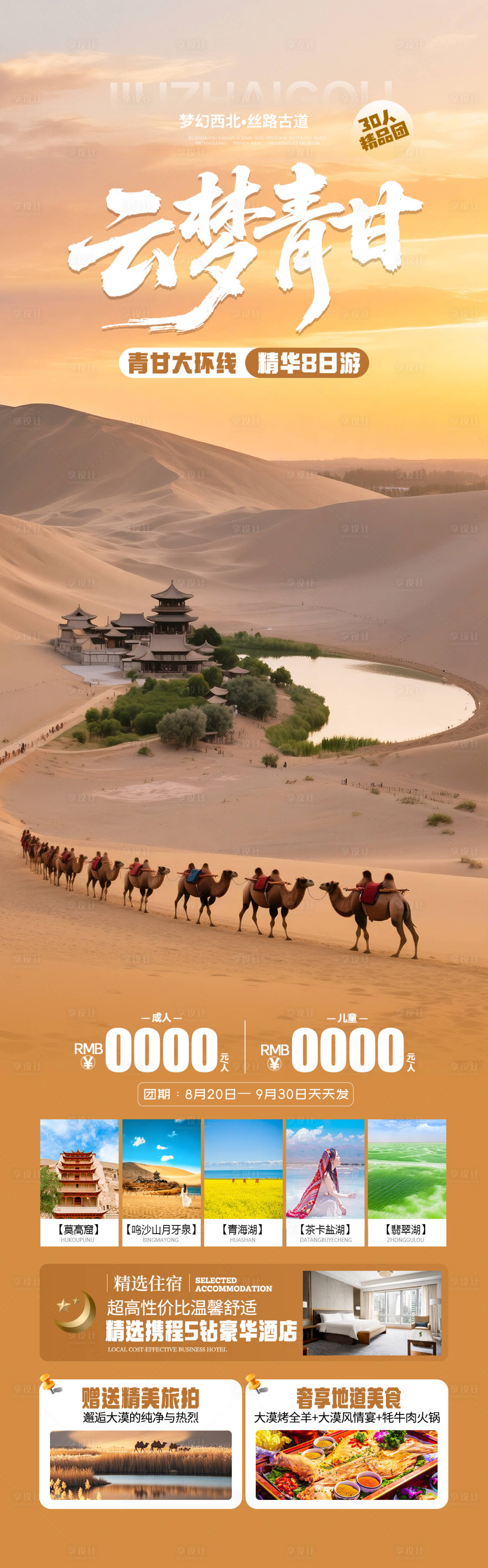 源文件下载【享设计】搜索编号：72670032774305651【甘肃敦煌旅游海报】