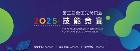 源文件下载【享设计】搜索编号：66900032775868453【光伏产业技能竞赛】
