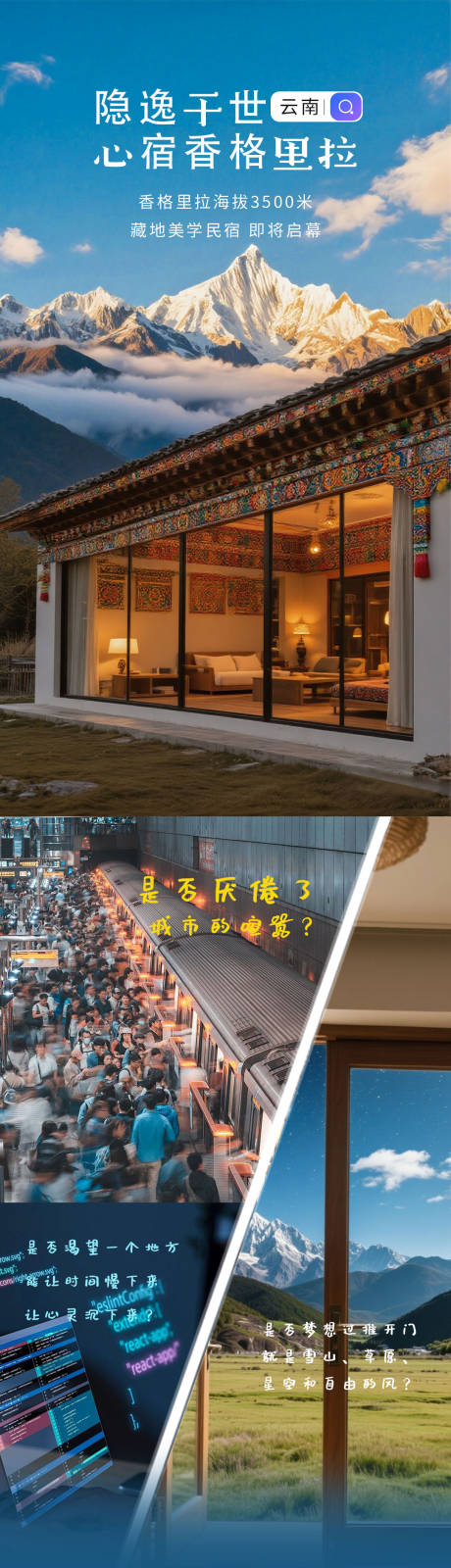 源文件下載【享設計】搜索編號：95980032806542296【香格里拉長圖】