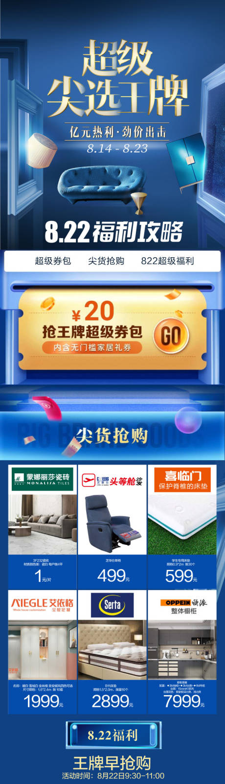 源文件下载【享设计】搜索编号：86350032691101580【促销活动电商海报】