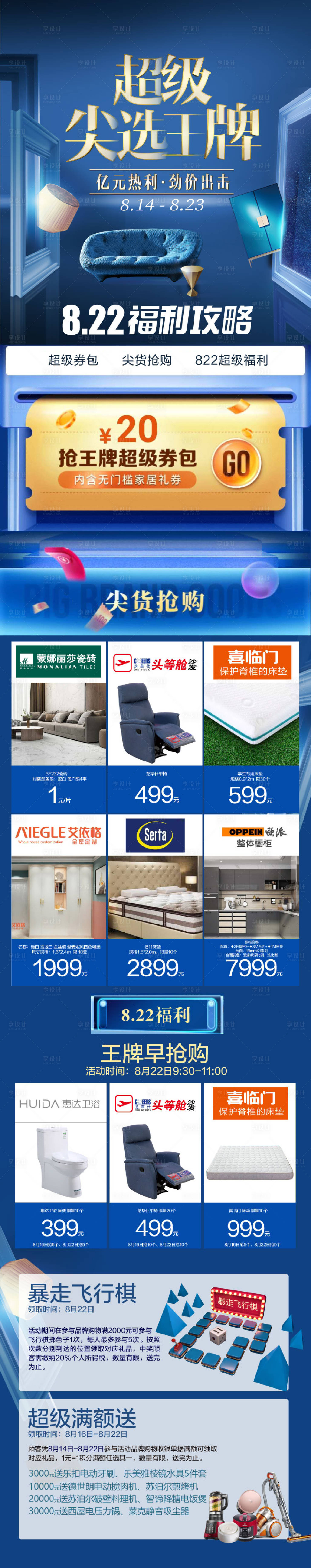 源文件下载【享设计】搜索编号：86350032691101580【促销活动电商海报】