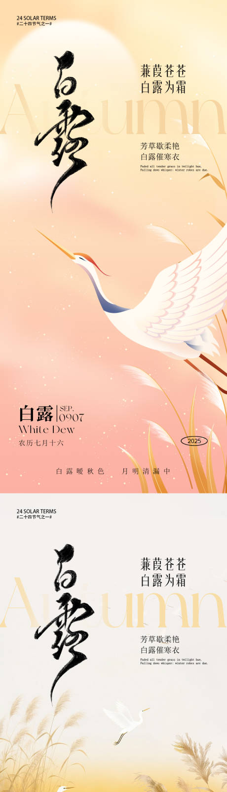 源文件下载【享设计】搜索编号：92310032432985990【白露节气海报】