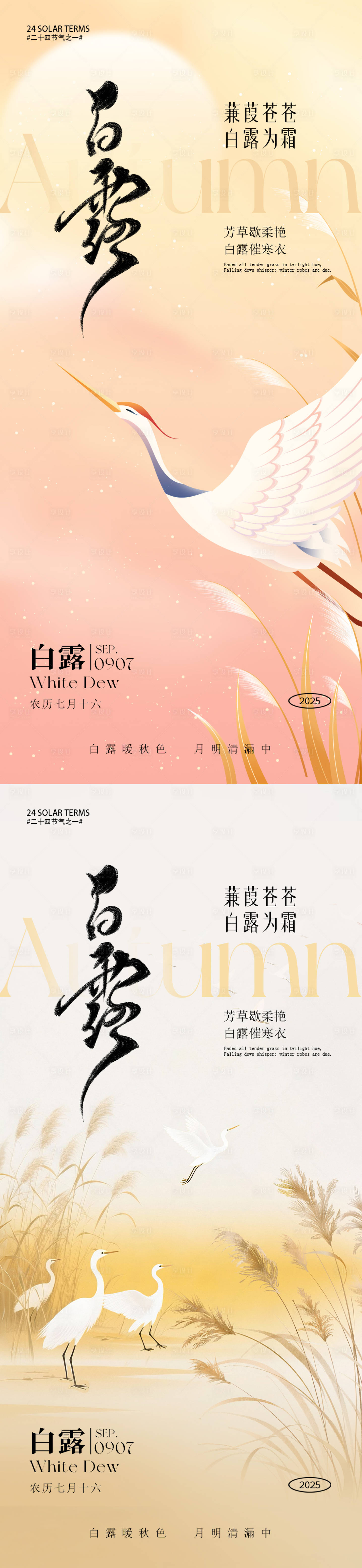 源文件下载【享设计】搜索编号：92310032432985990【白露节气海报】