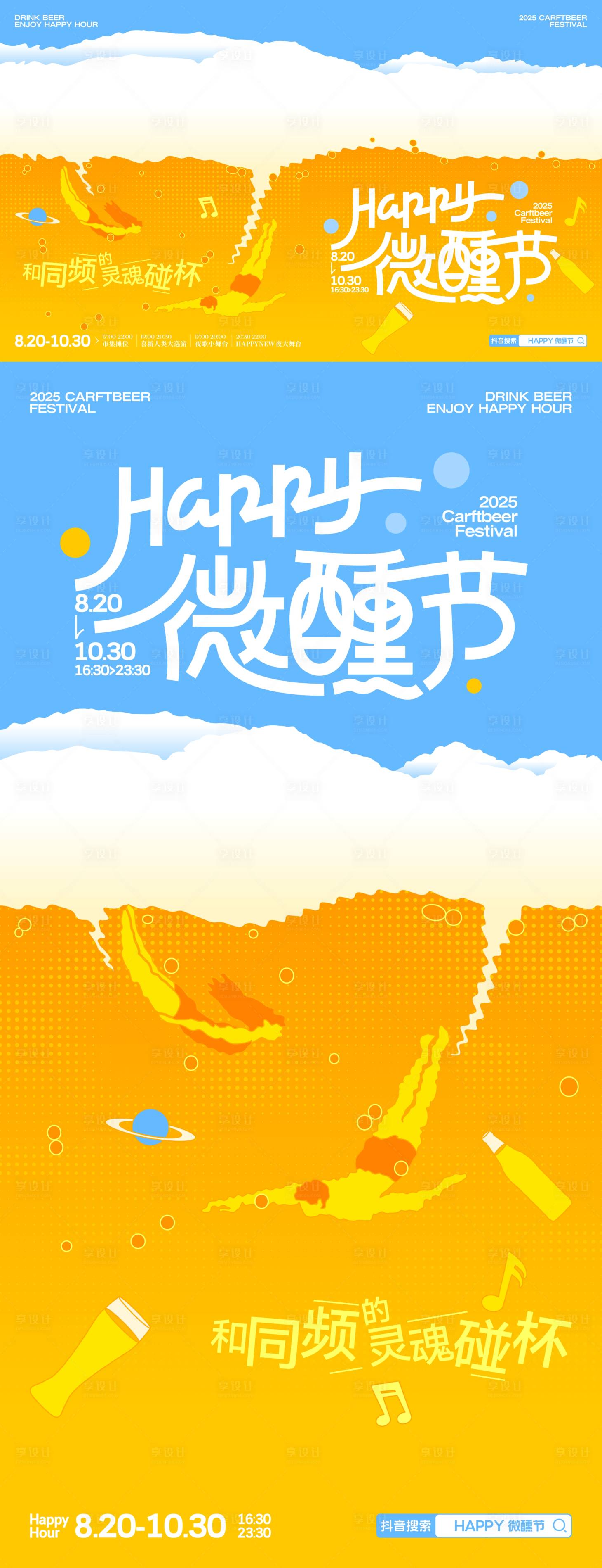 源文件下载【享设计】搜索编号：14150032758908841【啤酒音乐节活动海报主背景】