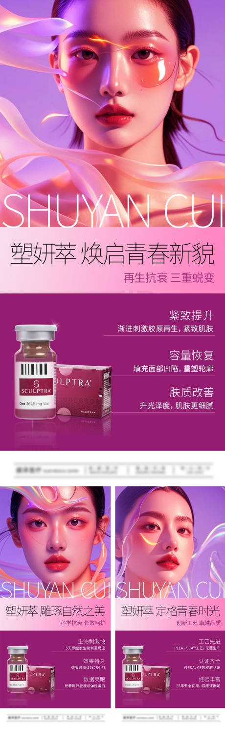 源文件下載【享設計】搜索編號：32760032281153665【塑妍萃模特】