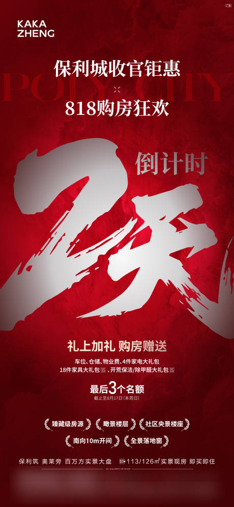 源文件下載【享設(shè)計(jì)】搜索編號(hào)：73230032559056503【熱銷(xiāo)倒計(jì)時(shí)海報(bào)】