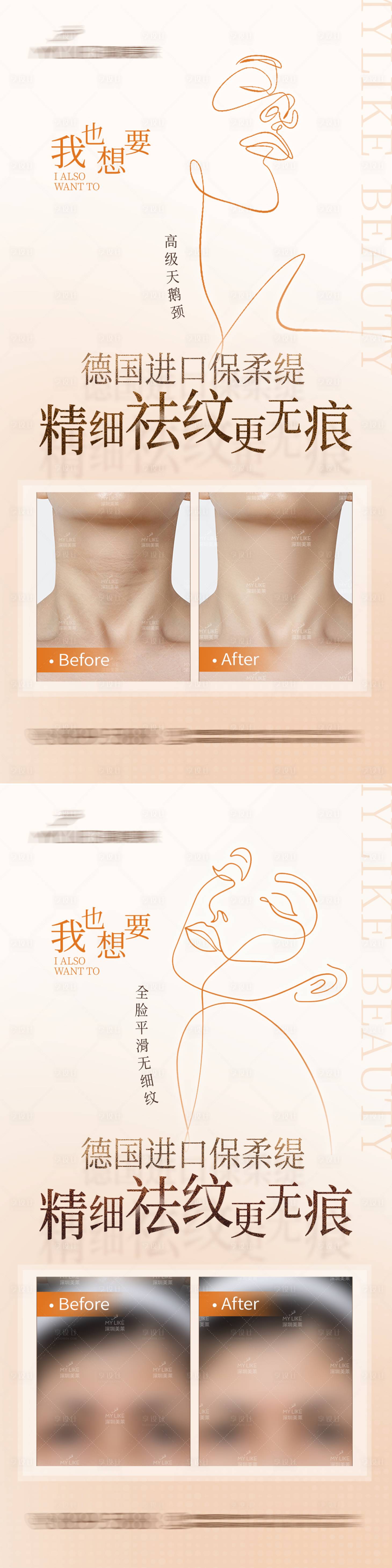 源文件下載【享設(shè)計(jì)】搜索編號(hào)：39710032460634087【保柔緹去皺抗皺瘦臉海報(bào)】
