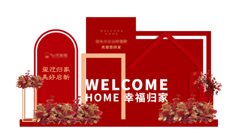源文件下载【享设计】搜索编号：87400032826216264【欢迎回家主美陈】