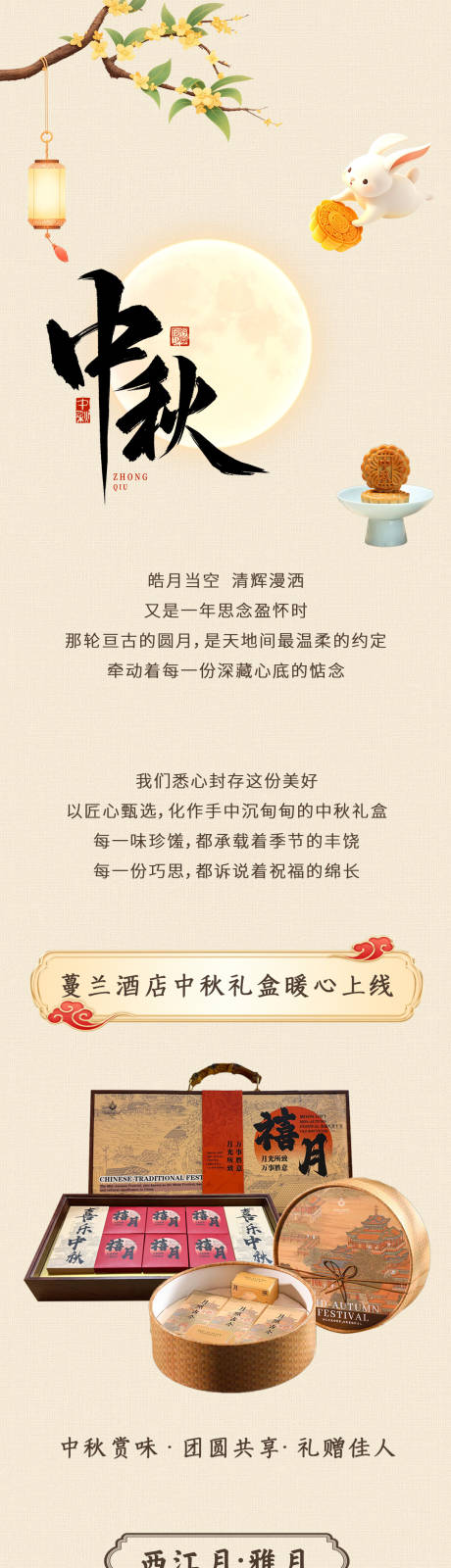 源文件下载【享设计】搜索编号：89720032370635626【中秋长图推文】