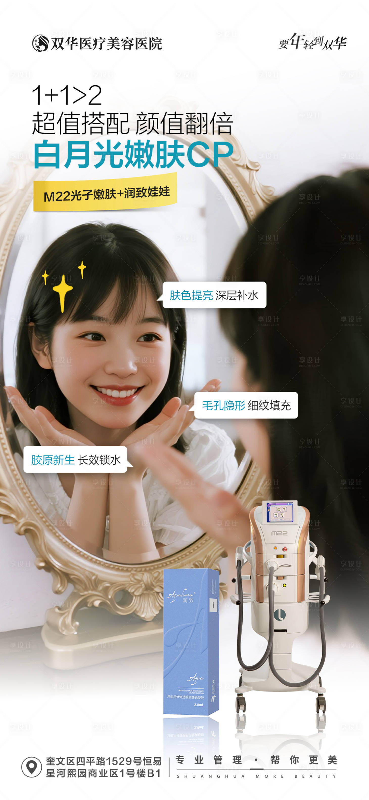 源文件下载【享设计】搜索编号：38990032801052135【医美海报】