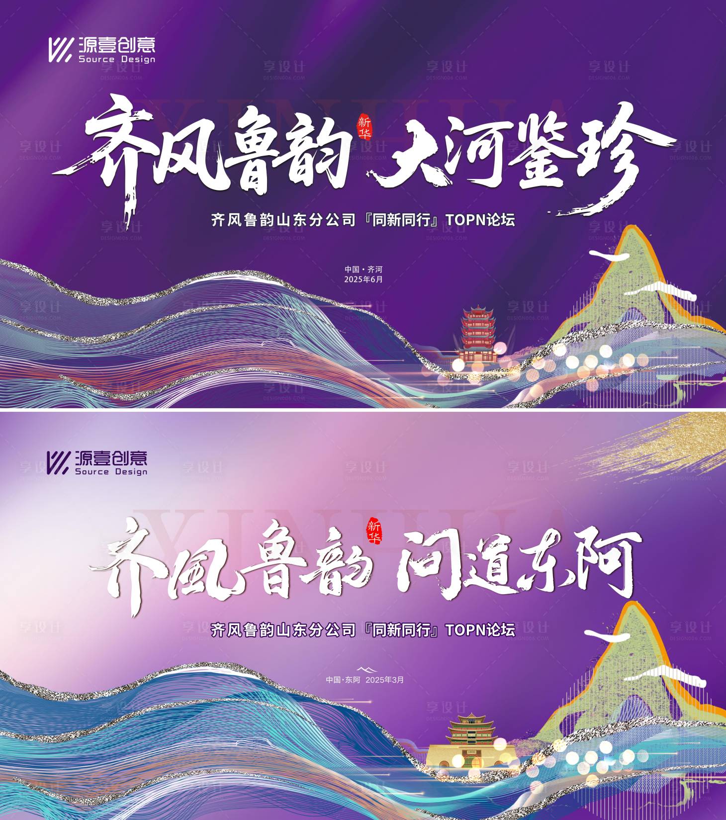 源文件下載【享設計】搜索編號：10450032449853983【紫色表彰活動主畫面】