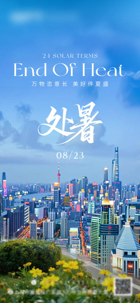 源文件下载【享设计】搜索编号：51730032684795608【处暑】