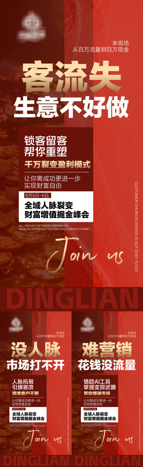 源文件下载【享设计】搜索编号：16580032320172236【美业门店财富造势招商海报】