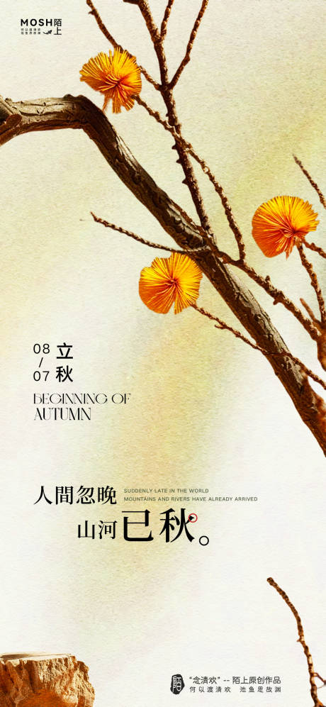 源文件下載【享設(shè)計(jì)】搜索編號(hào)：14950032303047273【立秋節(jié)氣海報(bào)】
