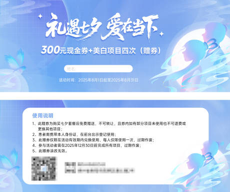 源文件下載【享設計】搜索編號：43150032338405700【醫美七夕情人節現金券】