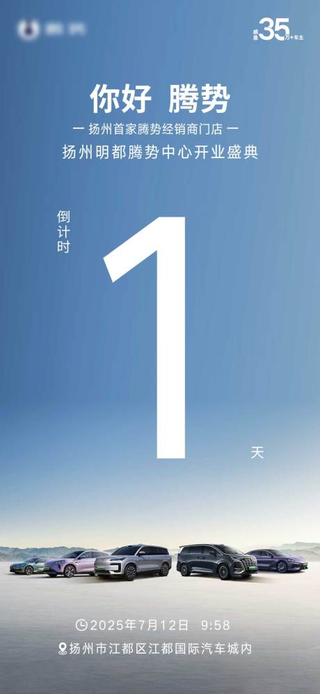源文件下载【享设计】搜索编号：37050032672261642【蓝色倒计时开业海报】