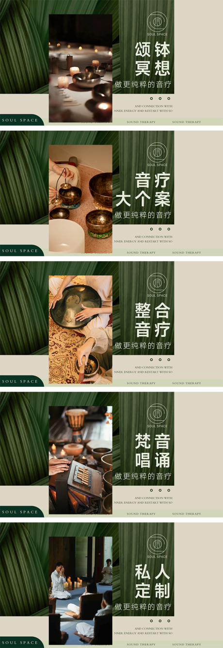 美业颂钵疗愈SPA轮播banner