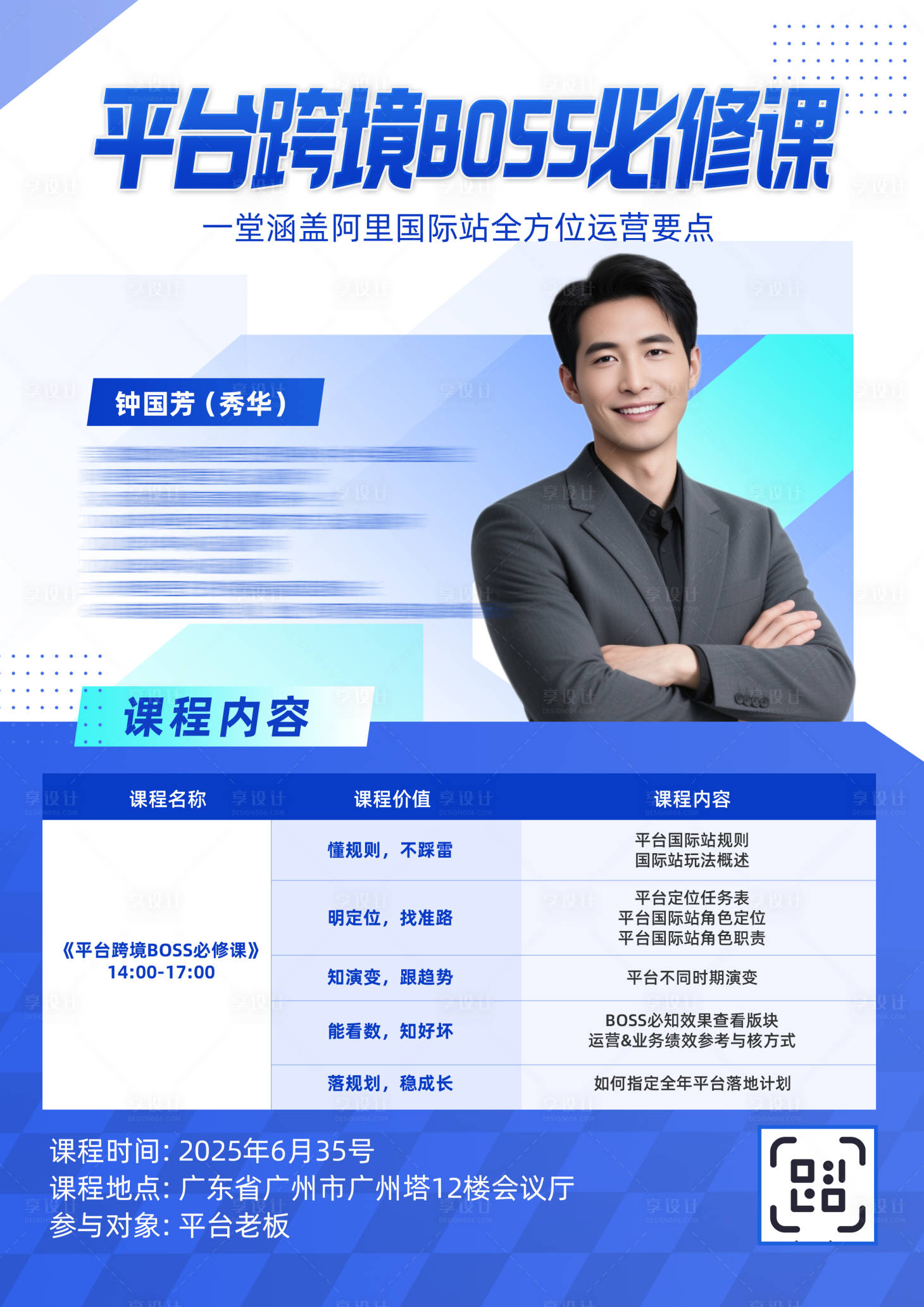 源文件下载【享设计】搜索编号：48220032311076566【商务运营外贸讲师课程长图】