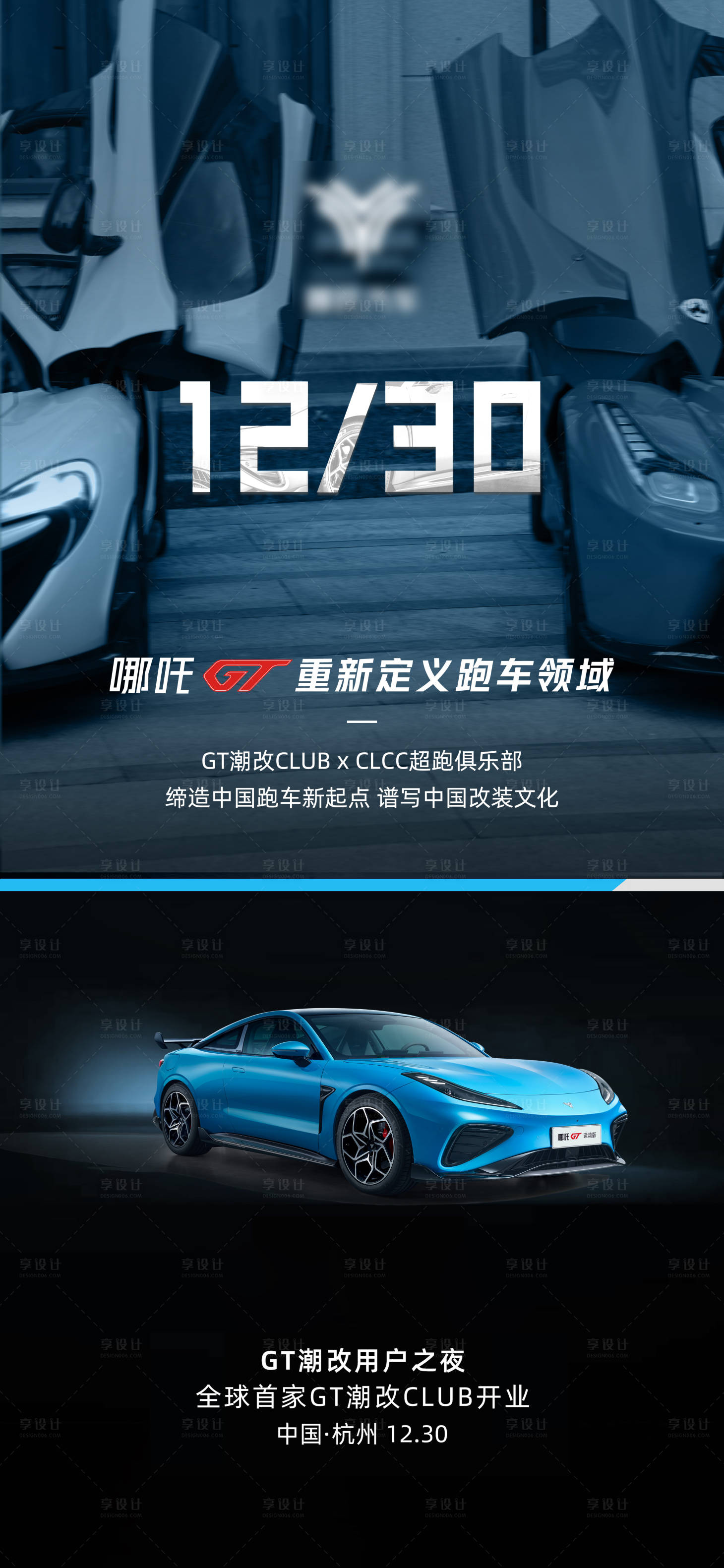 源文件下载【享设计】搜索编号：60980032328564156【汽车海报】