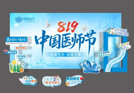 源文件下載【享設計】搜索編號：77560032629377089【819中國醫師節】