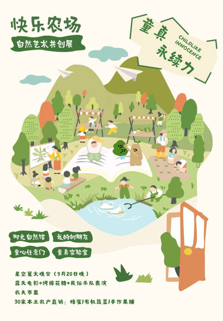 源文件下载【享设计】搜索编号：71050032341111511【农场嘉年华】