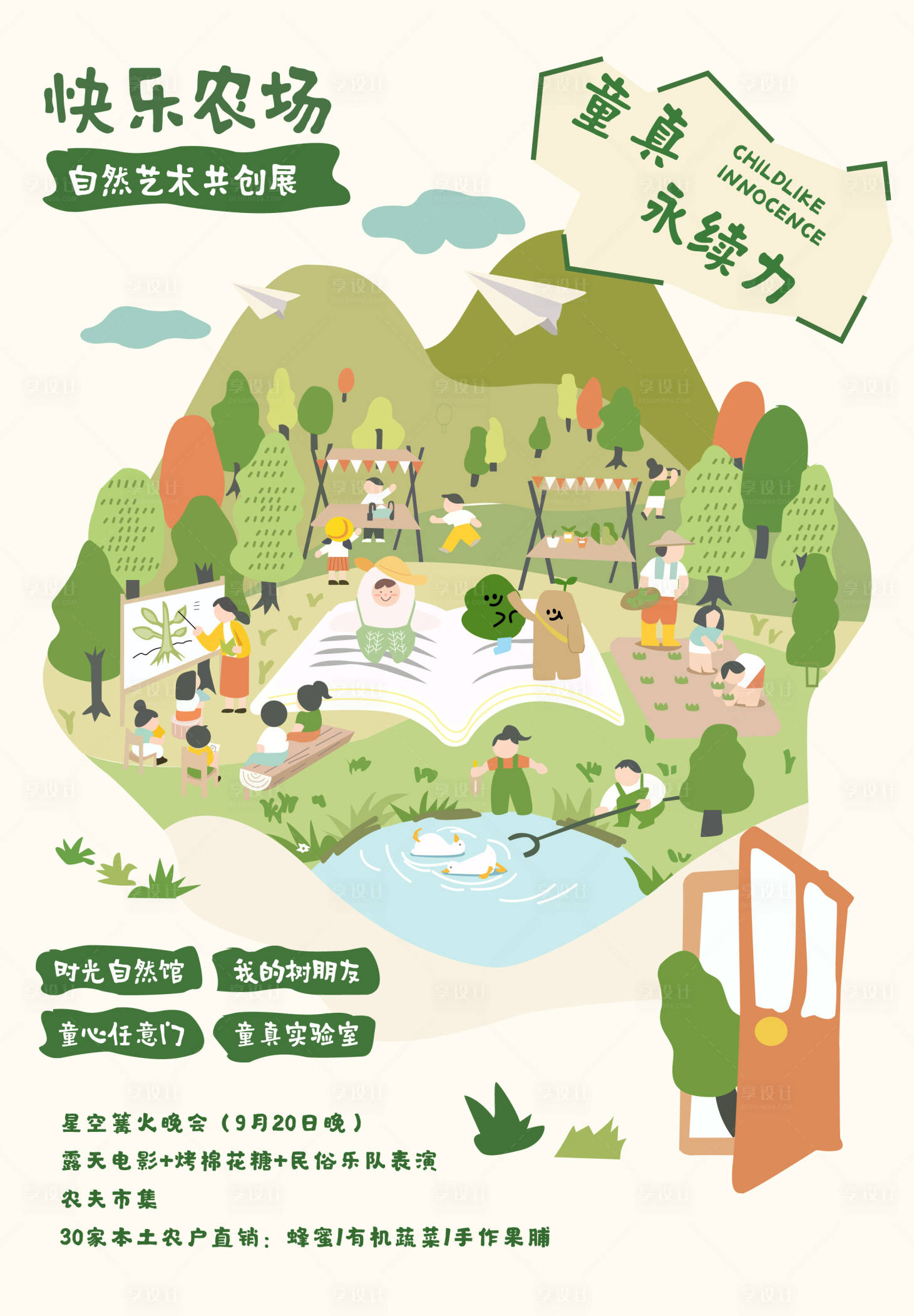 源文件下载【享设计】搜索编号：71050032341111511【农场嘉年华】