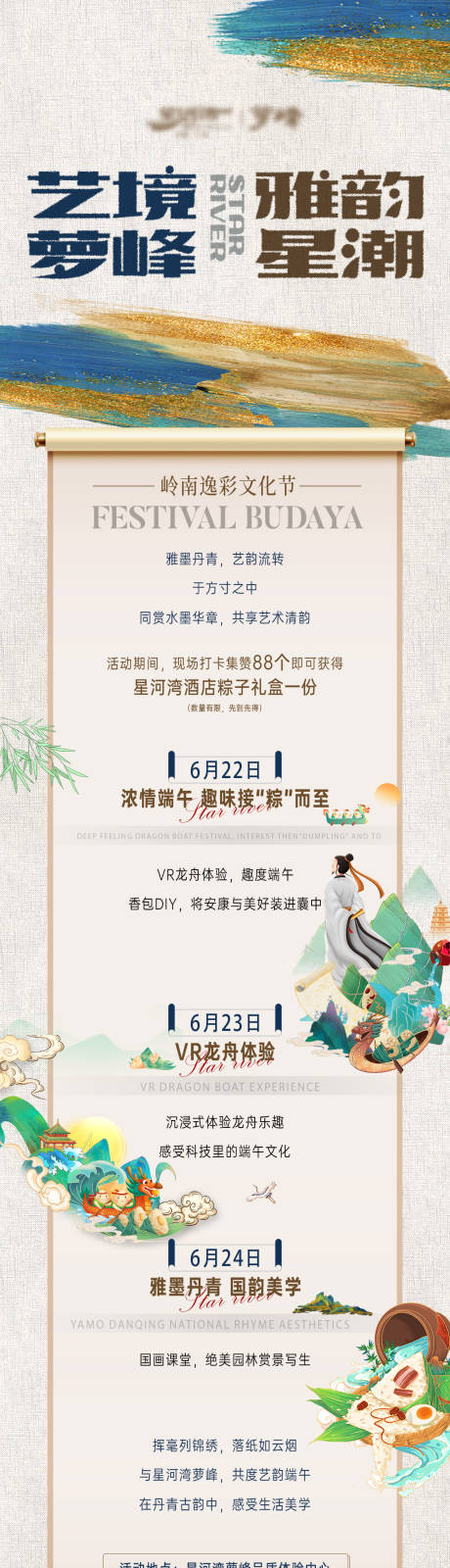源文件下載【享設計】搜索編號：11730032391837297【端午國風長圖海報】