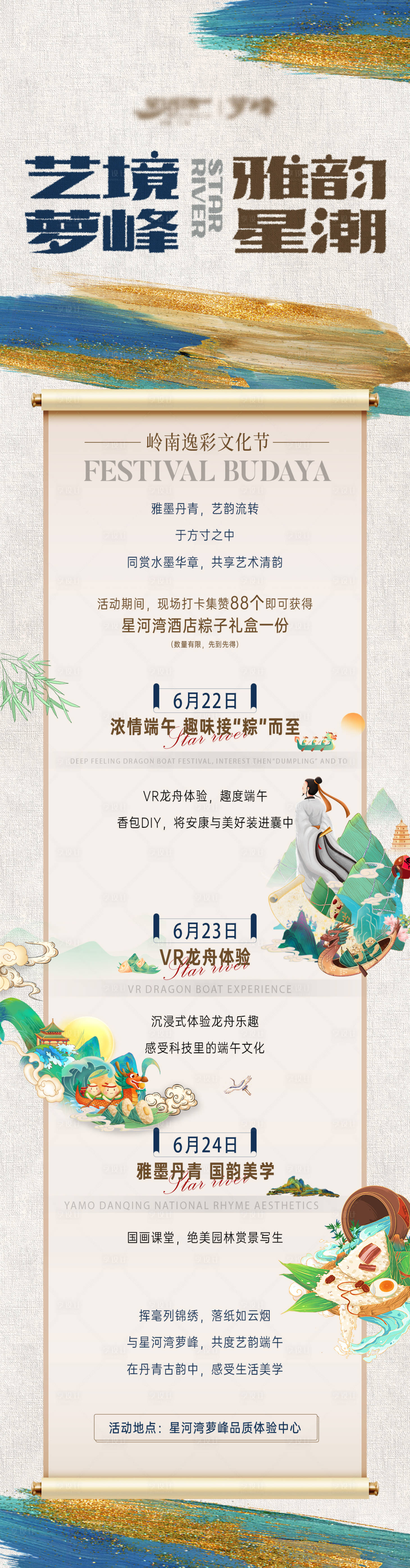 源文件下載【享設(shè)計(jì)】搜索編號(hào)：11730032391837297【端午國(guó)風(fēng)長(zhǎng)圖海報(bào)】