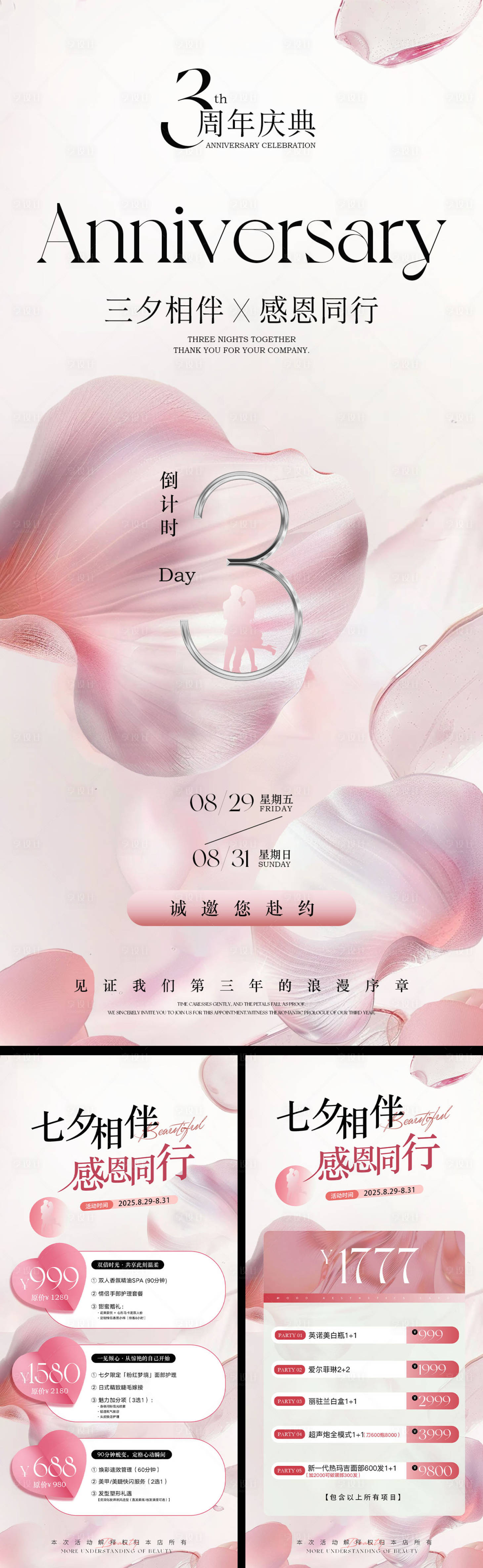 源文件下载【享设计】搜索编号：62650032697773214【七夕情人节美业活动海报】