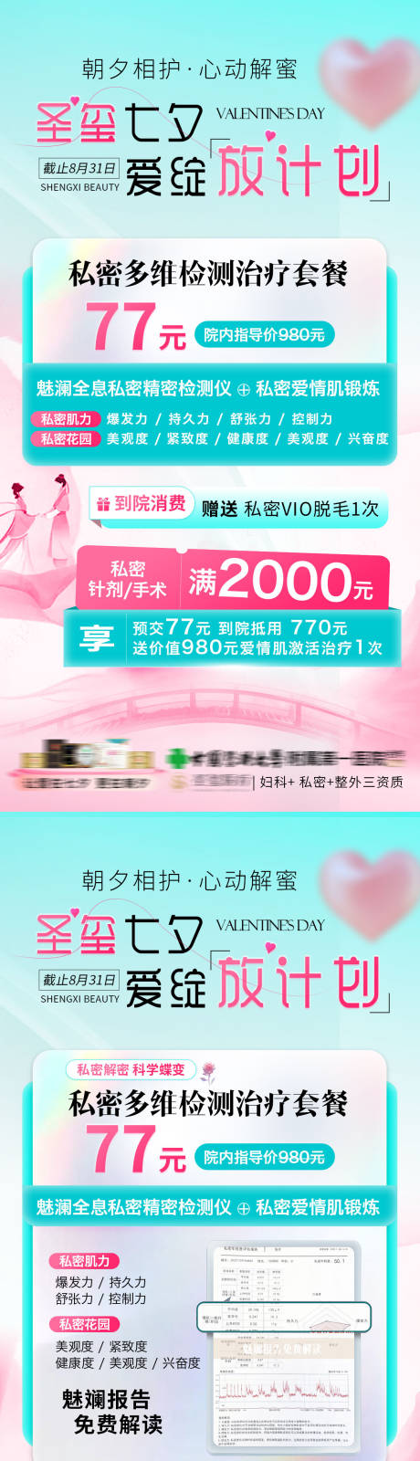 源文件下載【享設計】搜索編號：93700032347791001【私密活動宣傳活動套餐海報】
