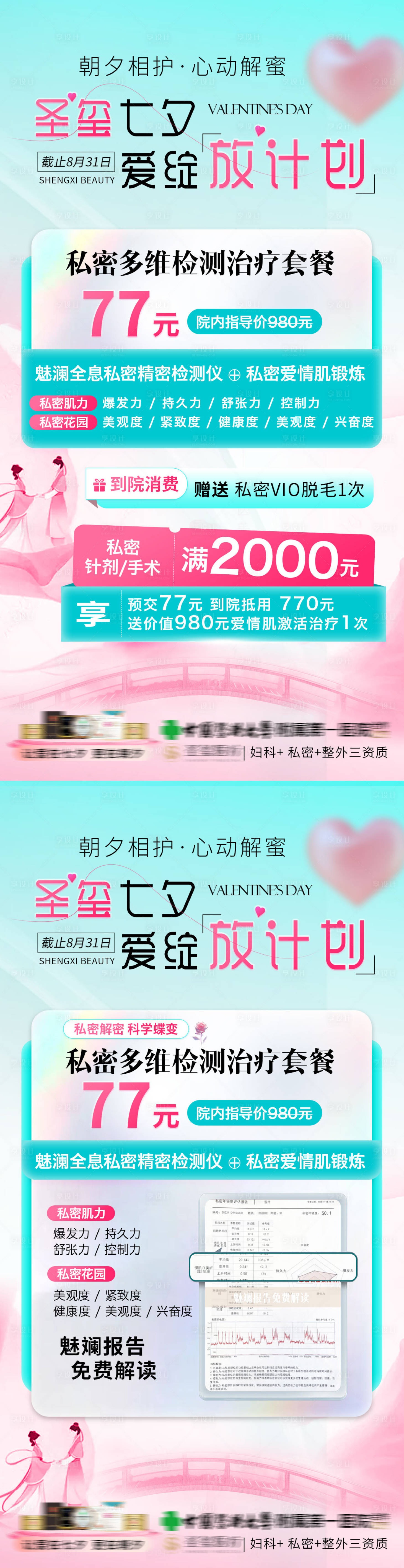 源文件下载【享设计】搜索编号：93700032347791001【私密活动宣传活动套餐海报】