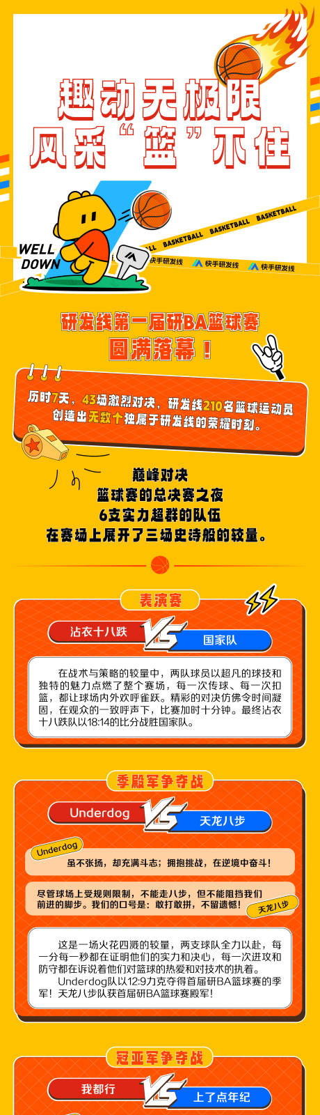 源文件下载【篮球赛长图】编号：18790032338876365