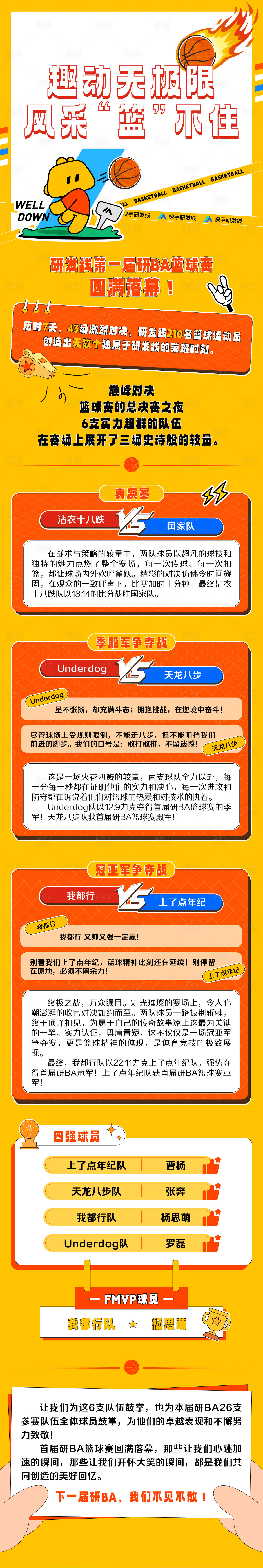 源文件下載【享設計】搜索編號：18790032338876365【籃球賽長圖】