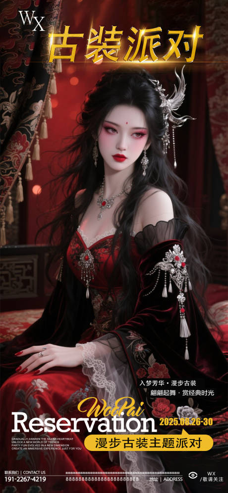 源文件下载【享设计】搜索编号：60670032733853022【酒吧古装派对海报】