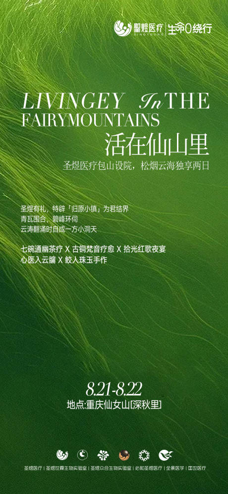 源文件下载【享设计】搜索编号：40160032386792385【仙女山沙龙宣传海报】