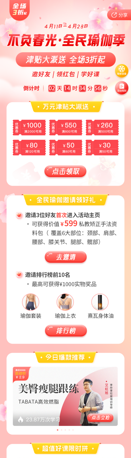 源文件下載【享設計】搜索編號：76600032650168380【瑜伽促銷專題設計】