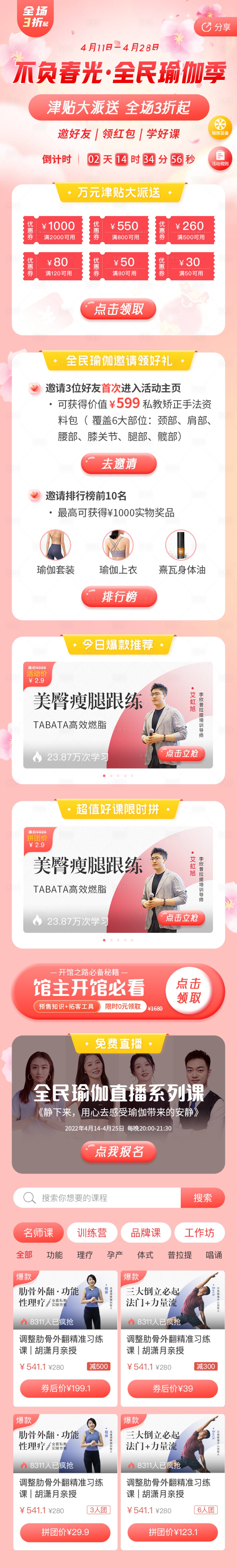 源文件下载【享设计】搜索编号：76600032650168380【瑜伽促销专题设计】